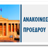 Εκπαιδευτικά Προγράμματα Υπουργείου Υγείας και του ΕΚΠΑ  για την ΠΦΥ