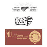 Τελετή έναρξης του 32ου Διεθνούς Συνεδρίου Ρωμαϊκής Κεραμικής της Rei Cretariae Romanae Fautores Associations- Τμήμα Ιστορίας και Αρχαιολογίας του ΕΚΠΑ
