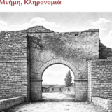 ΤΜΗΜΑ ΙΤΑΛΙΚΗΣ ΓΛΩΣΣΑΣ ΚΑΙ ΦΙΛΟΛΟΓΙΑΣ | ΔΙΕΘΝΕΣ ΣΥΝΕΔΡΙΟ «200 ΧΡΟΝΙΑ ΑΠΟ ΤΗΝ ΕΞΟΔΟ ΤΟΥ ΜΕΣΟΛΟΓΓΙΟΥ» [1-4/10/2026]