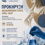 ΠΡΟΚΗΡΥΞΗ ΑΚΑΔΗΜΑΪΚΟΥ ΕΤΟΥΣ 2026-2027