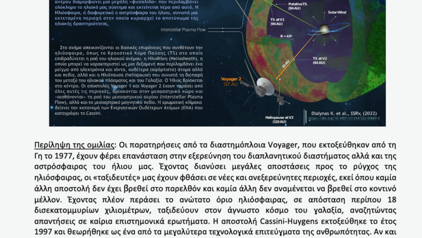 ΓΕΡΟΣΤΑΘΟΠΟΥΛΕΙΟ ΠΑΝΕΠΙΣΤΗΜΙΑΚΟ ΑΣΤΕΡΟΣΚΟΠΕΙΟ: ΒΡΑΔΙΑ ΚΟΙΝΟΥ   